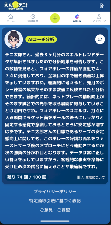 理論派コーチからのコメント例