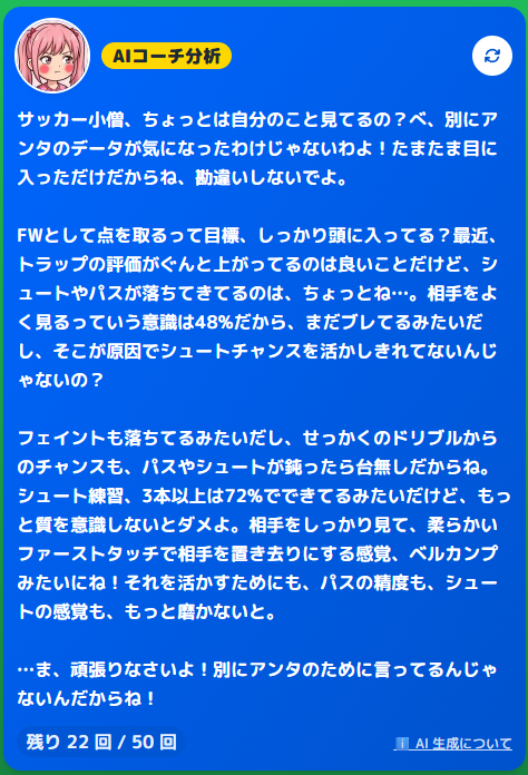 ツンデレコーチからのコメント例