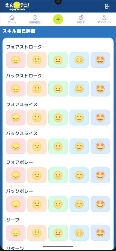 記録画面